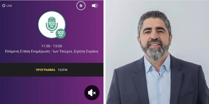 ΡΑΔΙΟΦΩΝΟ ΕΡΤ3 • 102 FM • ΕΚΠΟΜΠΗ “ΕΠΟΜΕΝΗ ΣΤΑΣΗ: ΕΝΗΜΕΡΩΣΗ…”!