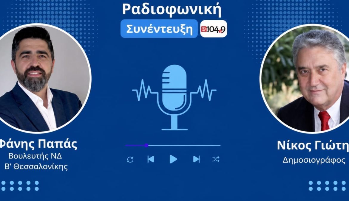 ΡΑΔΙΟΦΩΝΟ “ΠΡΑΚΤΟΡΕΙΟ ΕΙΔΗΣΕΩΝ 104.9 FM”!