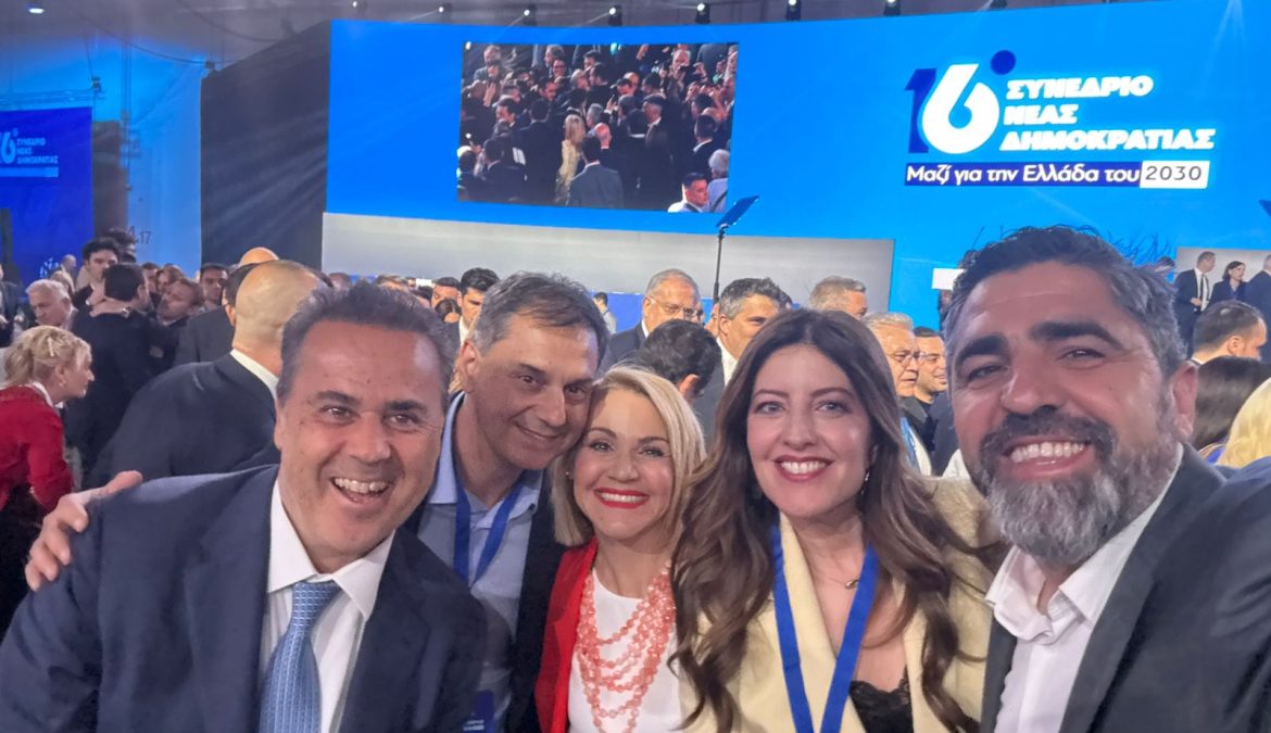16ο ΣΥΝΕΔΡΙΟ ΝΕΑΣ ΔΗΜΟΚΡΑΤΙΑΣ!