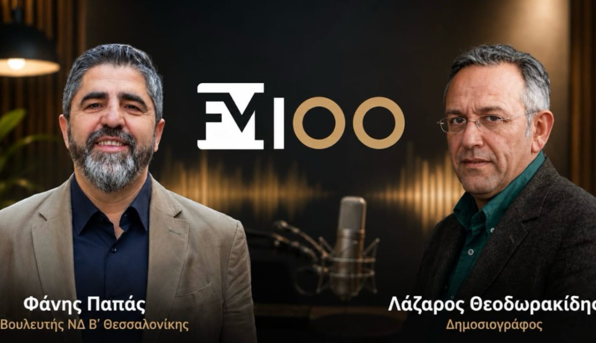 ΡΑΔΙΟΦΩΝΟ FM100 • ΕΚΠΟΜΠΗ “BLENDER”! ΡΑΔΙΟΦΩΝΟ FM100 • ΕΚΠΟΜΠΗ “BLENDER”!