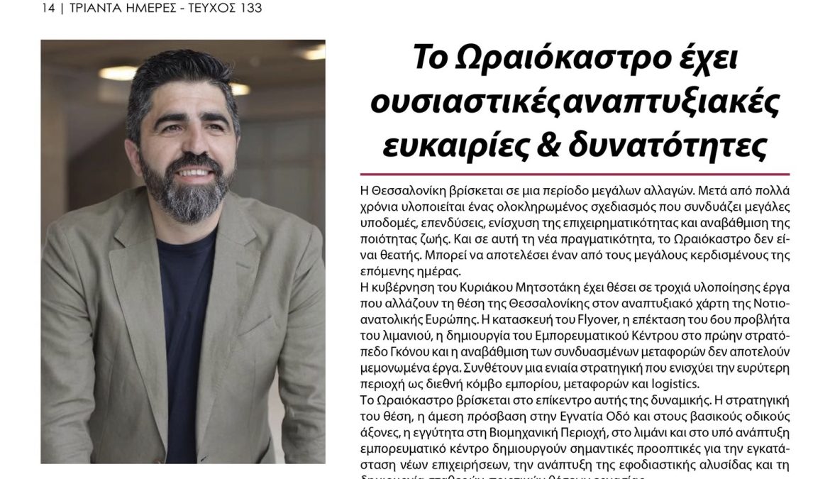 ΑΡΘΡΟ ΜΟΥ ΣΤΗΝ ΕΦΗΜΕΡΙΔΑ “30 ΗΜΕΡΕΣ”! ΑΡΘΡΟ ΜΟΥ ΣΤΗΝ ΕΦΗΜΕΡΙΔΑ “30 ΗΜΕΡΕΣ”!